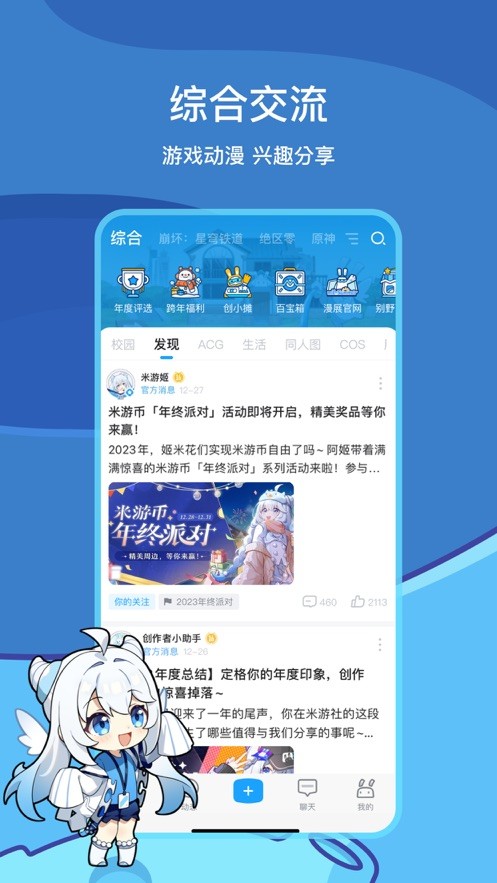 米游社游戏社区app截图2