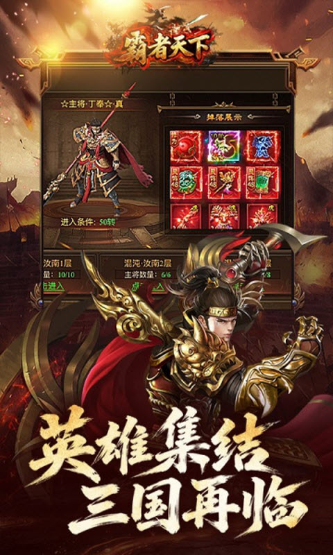 霸者天下截图2