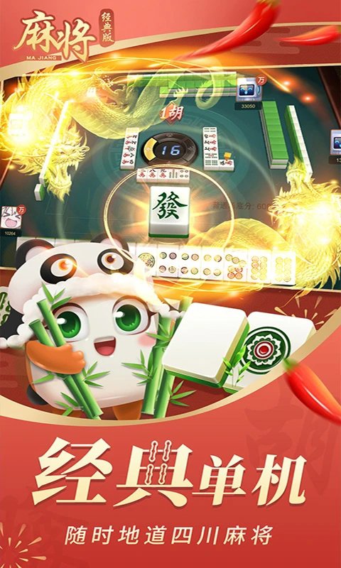 单机麻将免费版截图1