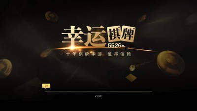宜宾棋牌IOS最新手机版截图1