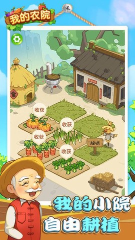 我的农院截图1