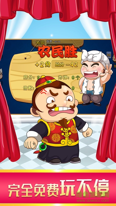 六月游戏单机斗地主无需网络截图1