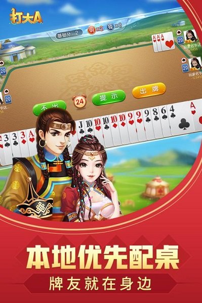 同城游打大尖官方版截图3