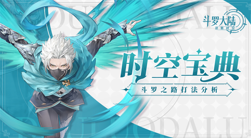斗罗大陆逆转时空打金版截图3
