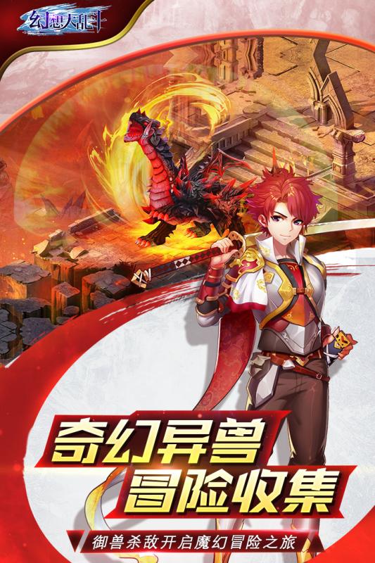 幻想大乱斗截图5