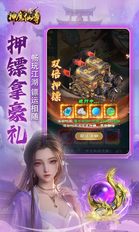 神魔仙尊截图3