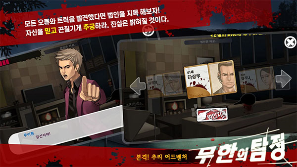 口袋侦探中文版截图3