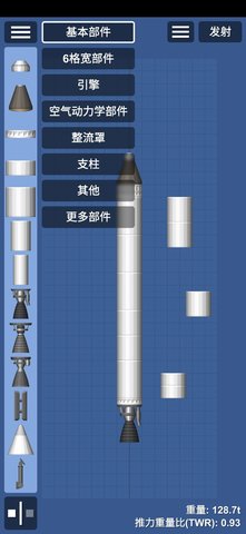 航天模拟器汉化版截图2