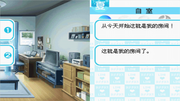 LovePlus爱相随截图1