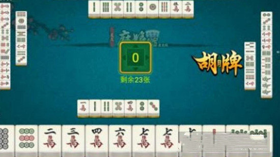 心悦麻将开挂神器免费版截图3