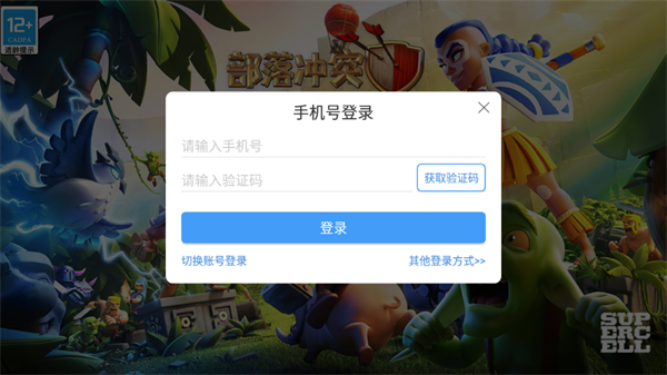 部落冲突账号绑定工具截图1