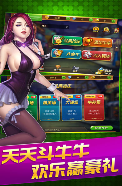 常胜棋牌2026截图3
