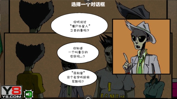僵尸社会第三章官方版截图3