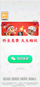 每天送6元救济金的斗地主2026版截图3