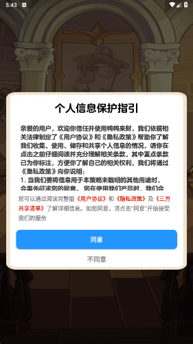 鸭鸭来财截图3