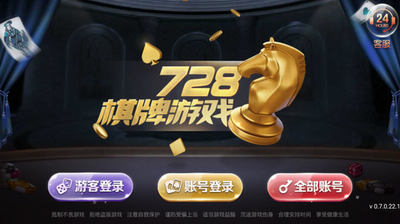728豪华版官方版安卓正版截图2