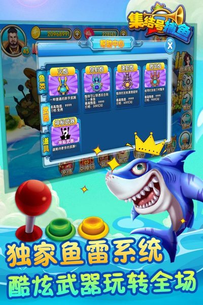 集结号捕鱼3D截图1