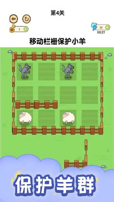 画个圈圈救小羊截图4
