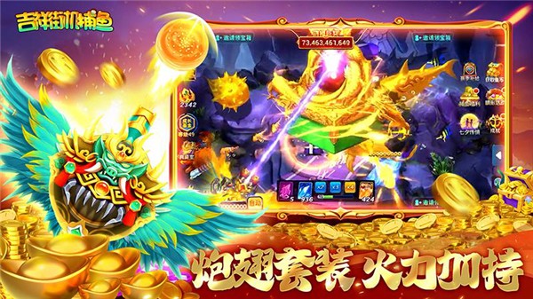 吉祥捕鱼截图1
