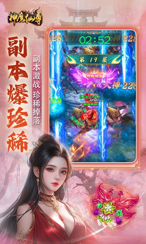 神魔仙尊截图4