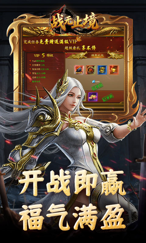 战无止境截图1