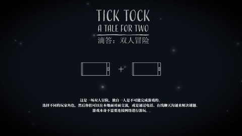 滴答滴答:双人冒险截图2