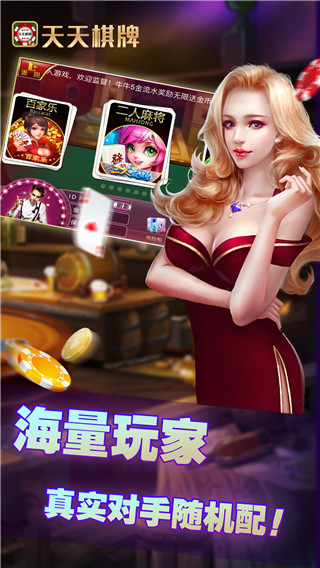 天天棋牌安卓版截图2