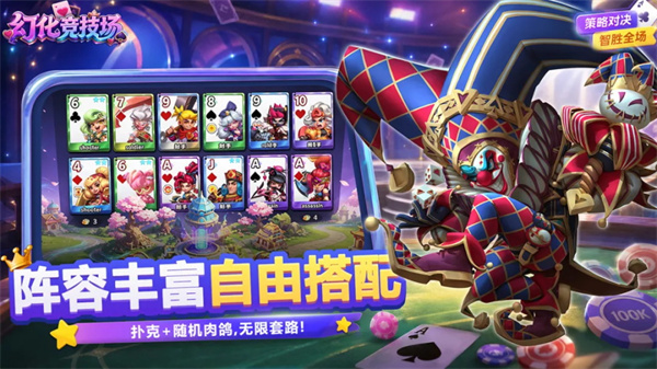 幻化竞技场手机版截图1