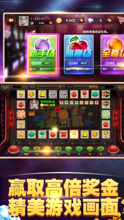 明星97连线水果机安卓版截图3