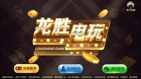 龙胜棋牌截图1