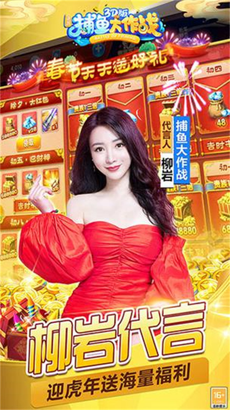 捕鱼大作战3D版柳岩官网截图1