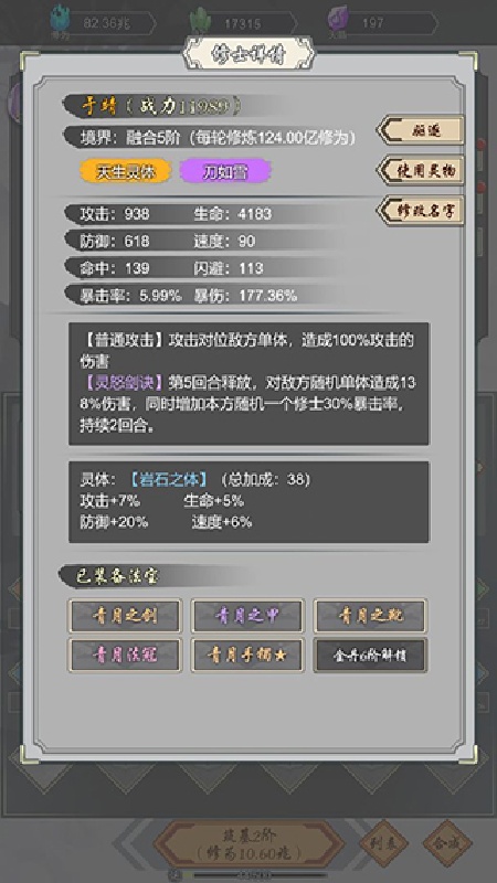 道友合成器手机版截图4