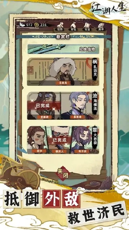 江湖人生菜单版截图2
