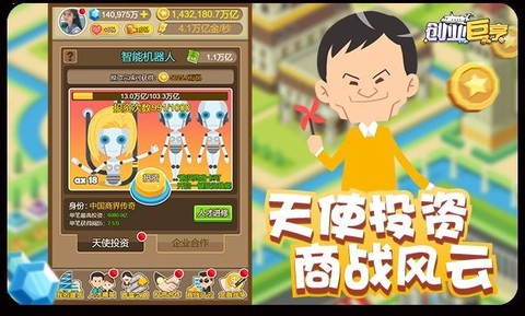 创业巨亨截图1