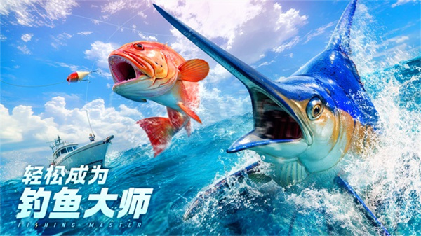 欢乐钓鱼大师官方正版截图5