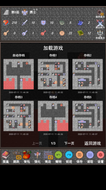 魔塔合集版截图5