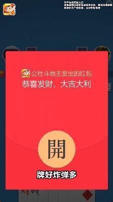正规斗地主1元2元5元版本截图2