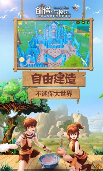 创造与魔法截图2
