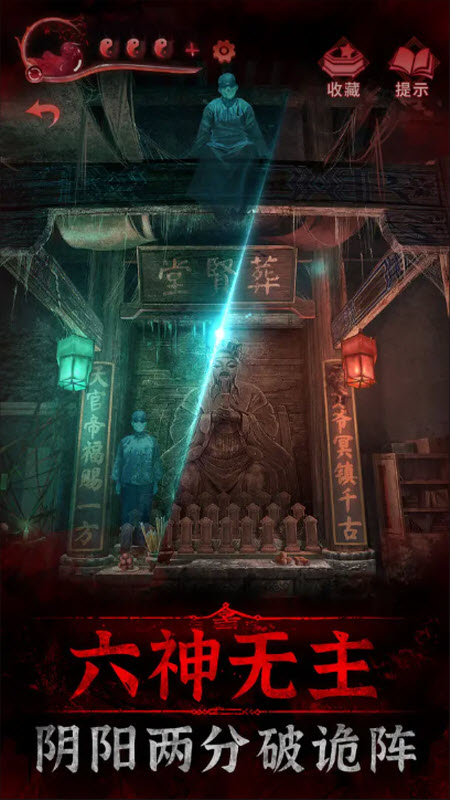 纸嫁衣3鸳鸯债官方版截图5
