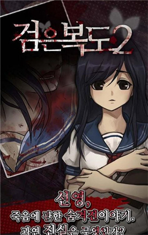 黑色走廊2最新版截图1