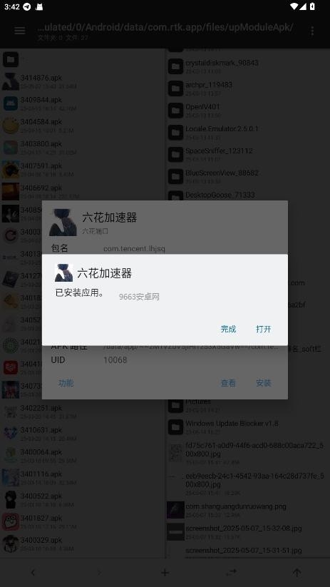 六花端口截图4