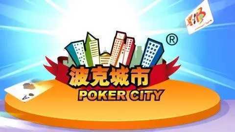波克城市游戏大厅app截图3
