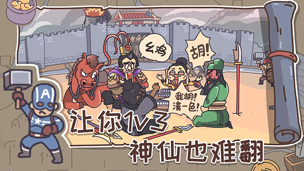 三国梗传截图1