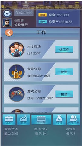 穿越人生重开模拟器截图2