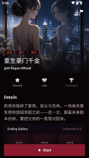 无限旅途AI文游手机免费版截图4