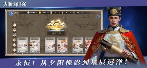 大航海征途截图3