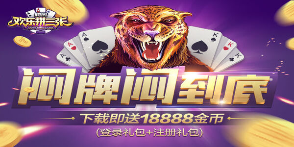 欢乐拼三张免费版游戏下载截图1