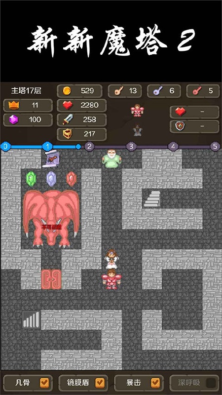 新新魔塔2安卓版截图2
