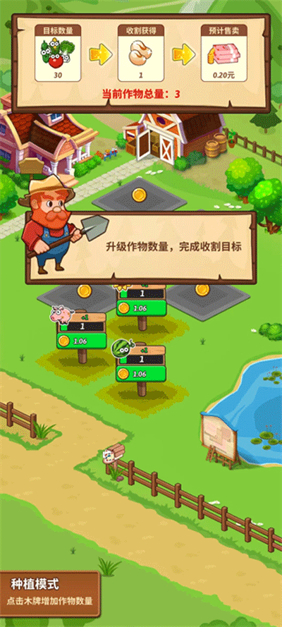 开心庄园免费版截图3