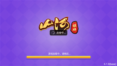 山河棋盘正式版截图1